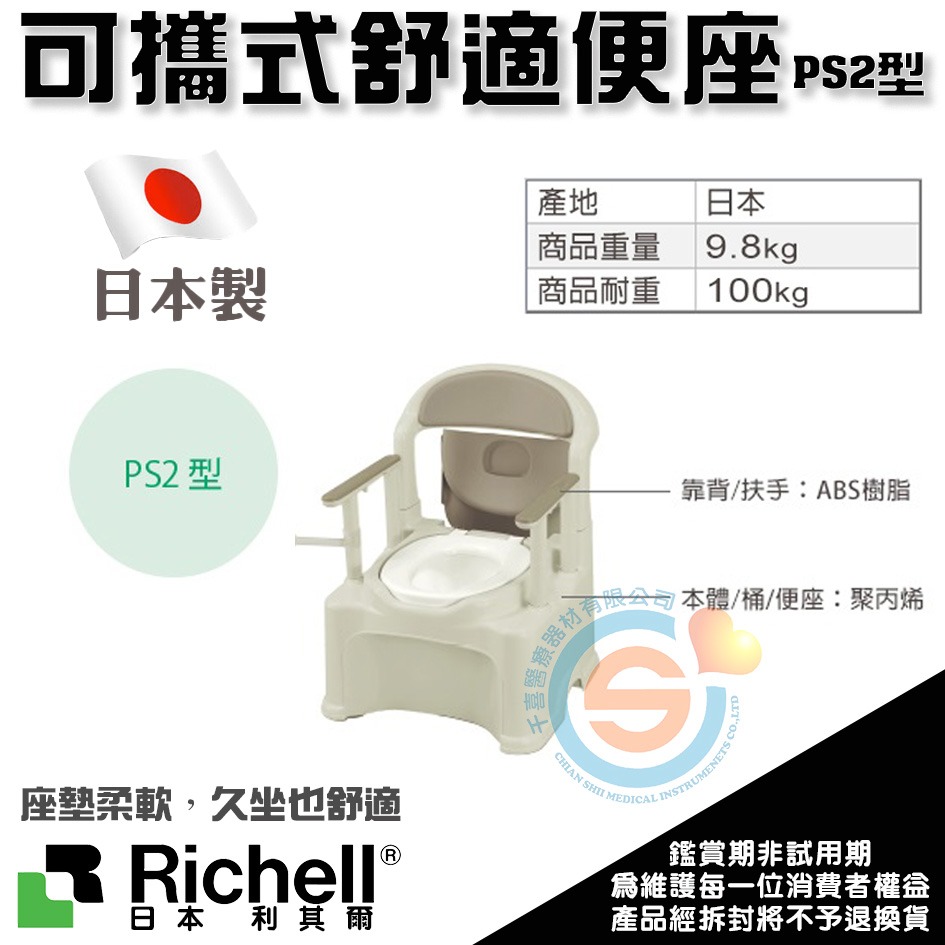 杏豐 日本Richell 利其爾 可攜式舒適便座PY2型 REC47540 舒適型軟座墊便盆椅 千喜醫療 日本製造-細節圖3