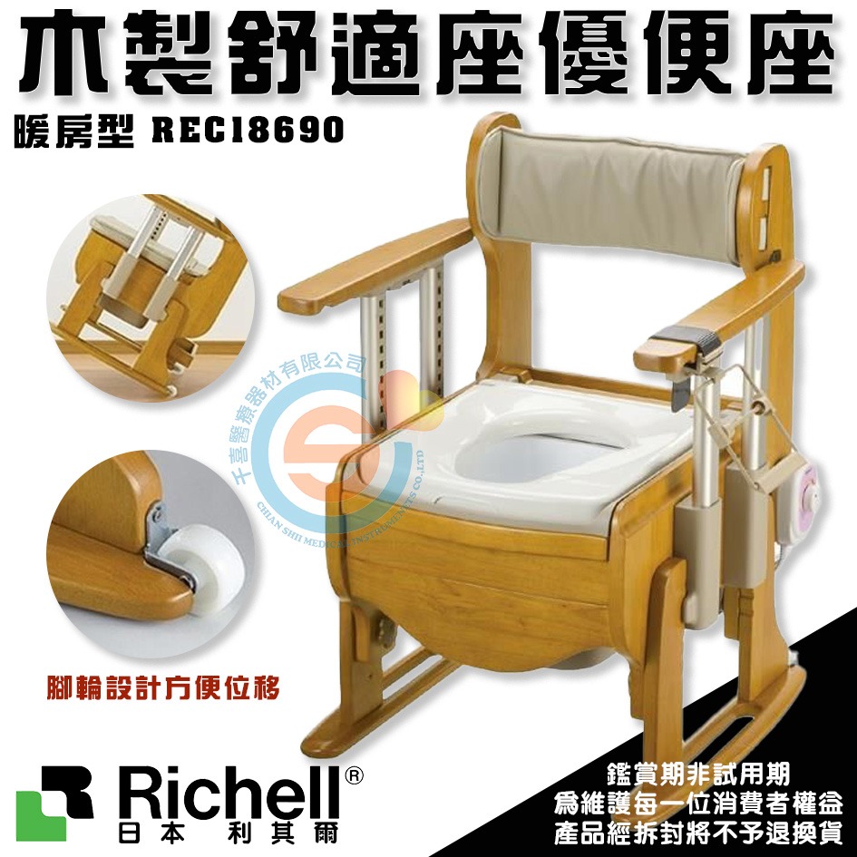 杏豐 日本Richell 利其爾 木製舒適座優便座-暖房型 REC18690 位移型便器椅 加熱坐墊 千喜醫療 日本製造-細節圖3
