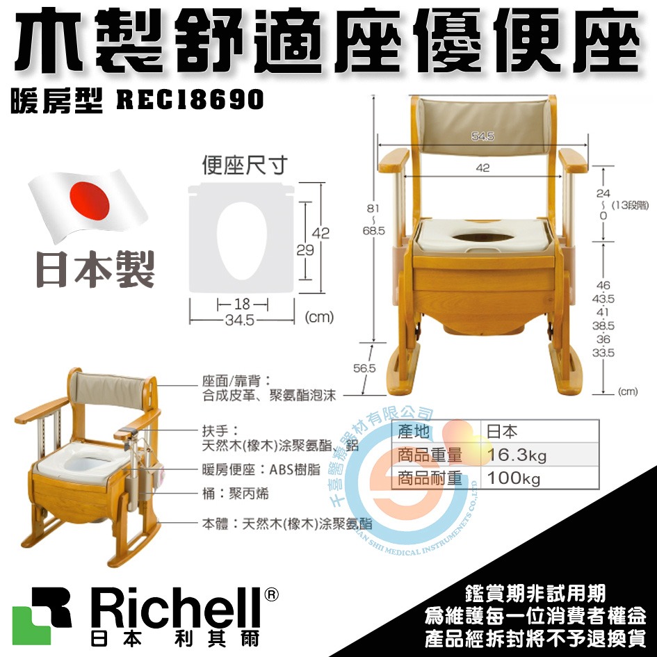 杏豐 日本Richell 利其爾 木製舒適座優便座-暖房型 REC18690 位移型便器椅 加熱坐墊 千喜醫療 日本製造-細節圖4