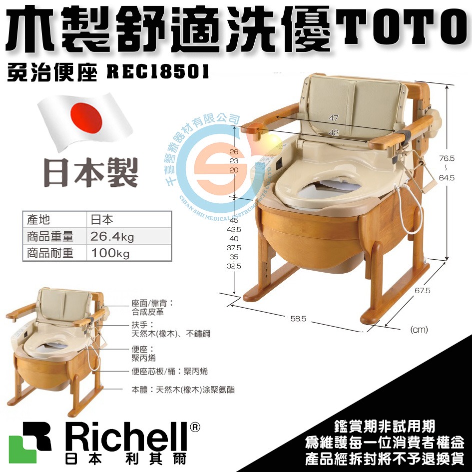 杏豐 日本Richell 利其爾 木製舒適洗優TOTO免治便座 REC18501 免痔馬桶 移位型馬桶椅 便盆椅-細節圖4