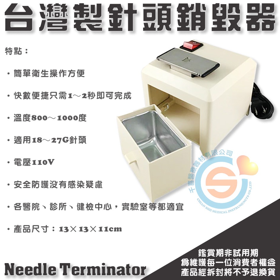 台灣製針頭銷毀器 廢針頭處理機 熱熔型 適用18-27G針頭 電壓110V 診所 醫院 健檢中心 台灣製造-細節圖3