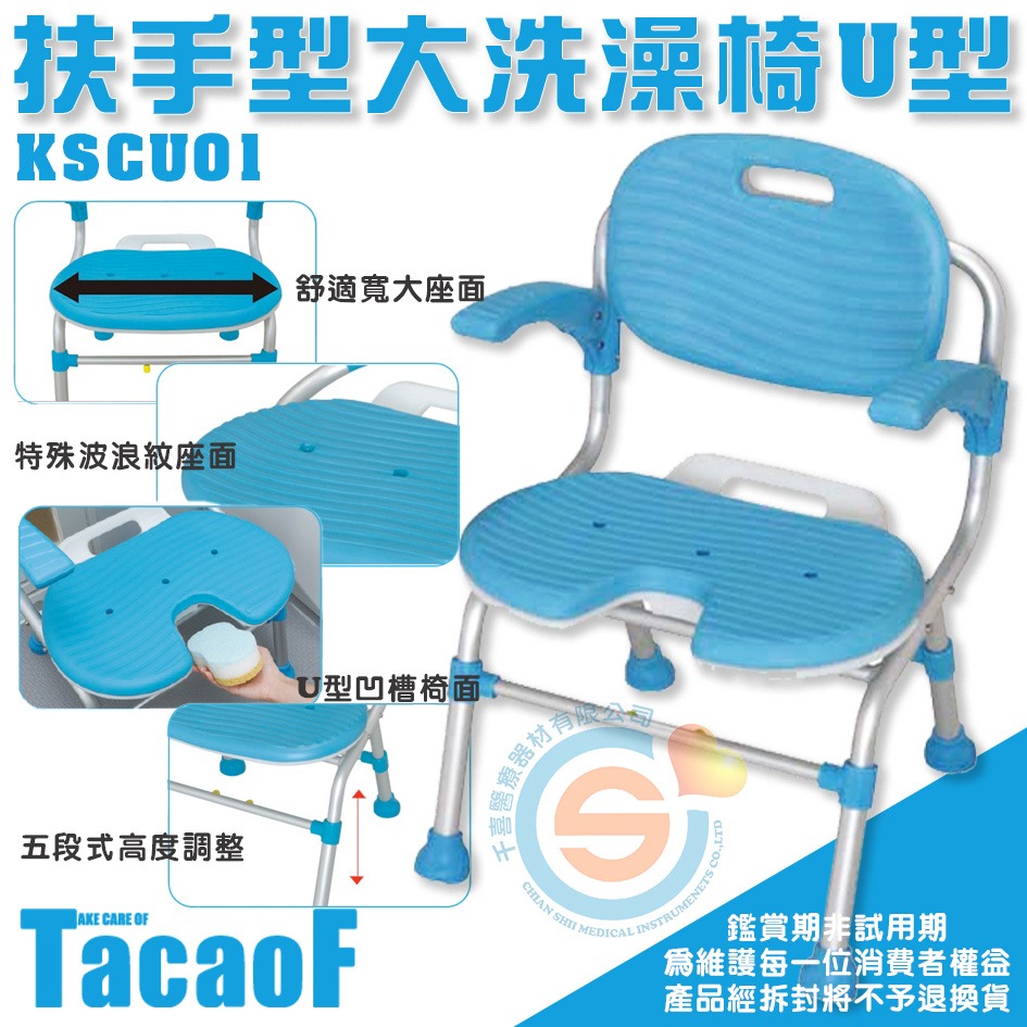 杏豐 杏豐幸和TacaoF 扶手型大洗澡椅U型 KSCU01 收合式洗澡椅 折疊式洗澡椅 鋁合金洗澡椅 EVA洗澡椅-細節圖2