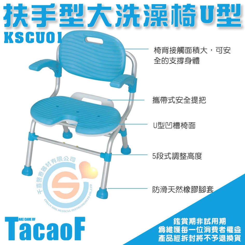 杏豐 杏豐幸和TacaoF 扶手型大洗澡椅U型 KSCU01 收合式洗澡椅 折疊式洗澡椅 鋁合金洗澡椅 EVA洗澡椅-細節圖3
