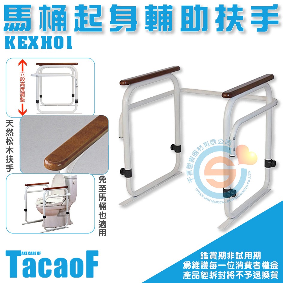 杏豐 日本幸和TacaoF 馬桶起身輔助扶手 KEXH01 馬桶扶手 調節高度馬桶扶手 馬桶安全扶手 免治馬桶也適用-細節圖2