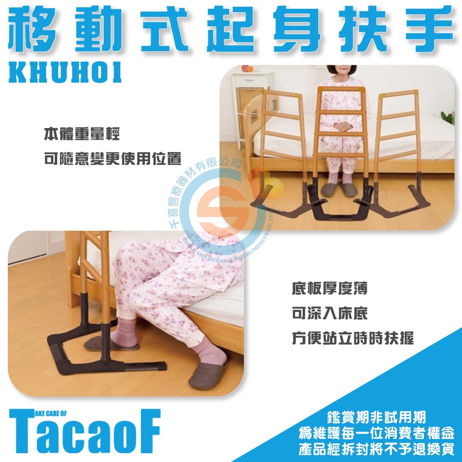 杏豐 日本幸和TacaoF 移動式起身扶手KHUH01 床邊扶手 床邊起身扶手 床邊安全扶手 台灣製造-細節圖2