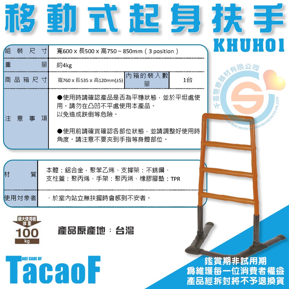 杏豐 日本幸和TacaoF 移動式起身扶手KHUH01 床邊扶手 床邊起身扶手 床邊安全扶手 台灣製造-細節圖3