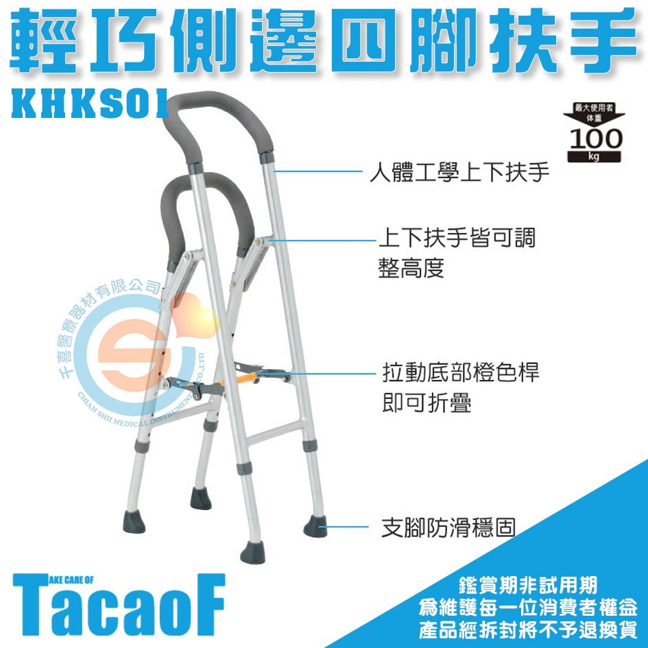 杏豐 日本幸和TacaoF 輕巧側邊四腳扶手 KHKS01 安全支撐 單邊扶手柺杖 四點柺杖 四點折疊柺杖-細節圖3