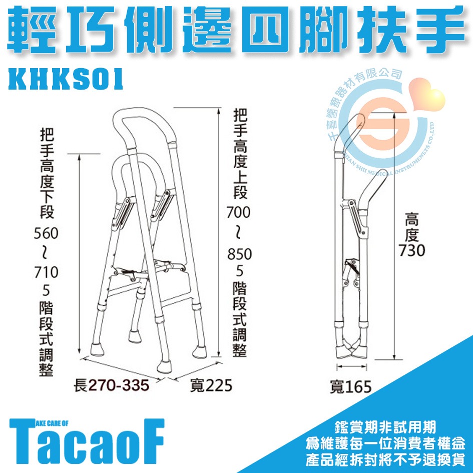 杏豐 日本幸和TacaoF 輕巧側邊四腳扶手 KHKS01 安全支撐 單邊扶手柺杖 四點柺杖 四點折疊柺杖-細節圖4