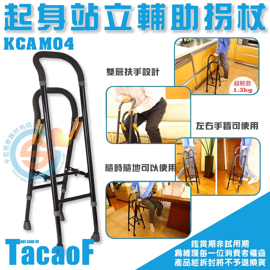杏豐 日本幸和TacaoF 起身站立輔助拐杖 KCAM04 輔助起身與助行器型手杖結合 安全支撐 單邊扶手柺杖 四點柺杖-細節圖2