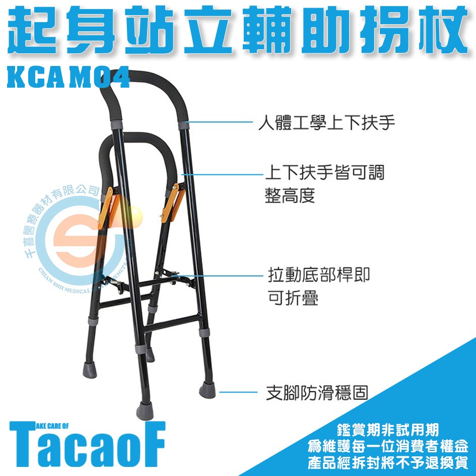 杏豐 日本幸和TacaoF 起身站立輔助拐杖 KCAM04 輔助起身與助行器型手杖結合 安全支撐 單邊扶手柺杖 四點柺杖-細節圖3