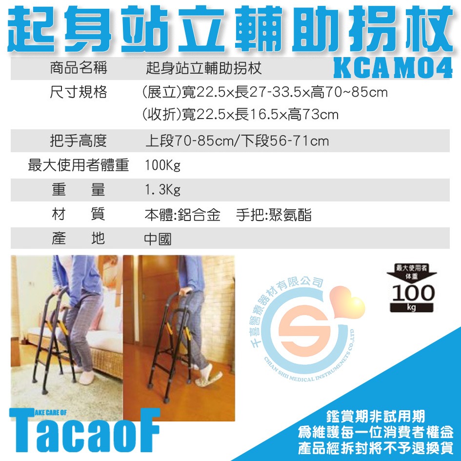 杏豐 日本幸和TacaoF 起身站立輔助拐杖 KCAM04 輔助起身與助行器型手杖結合 安全支撐 單邊扶手柺杖 四點柺杖-細節圖5