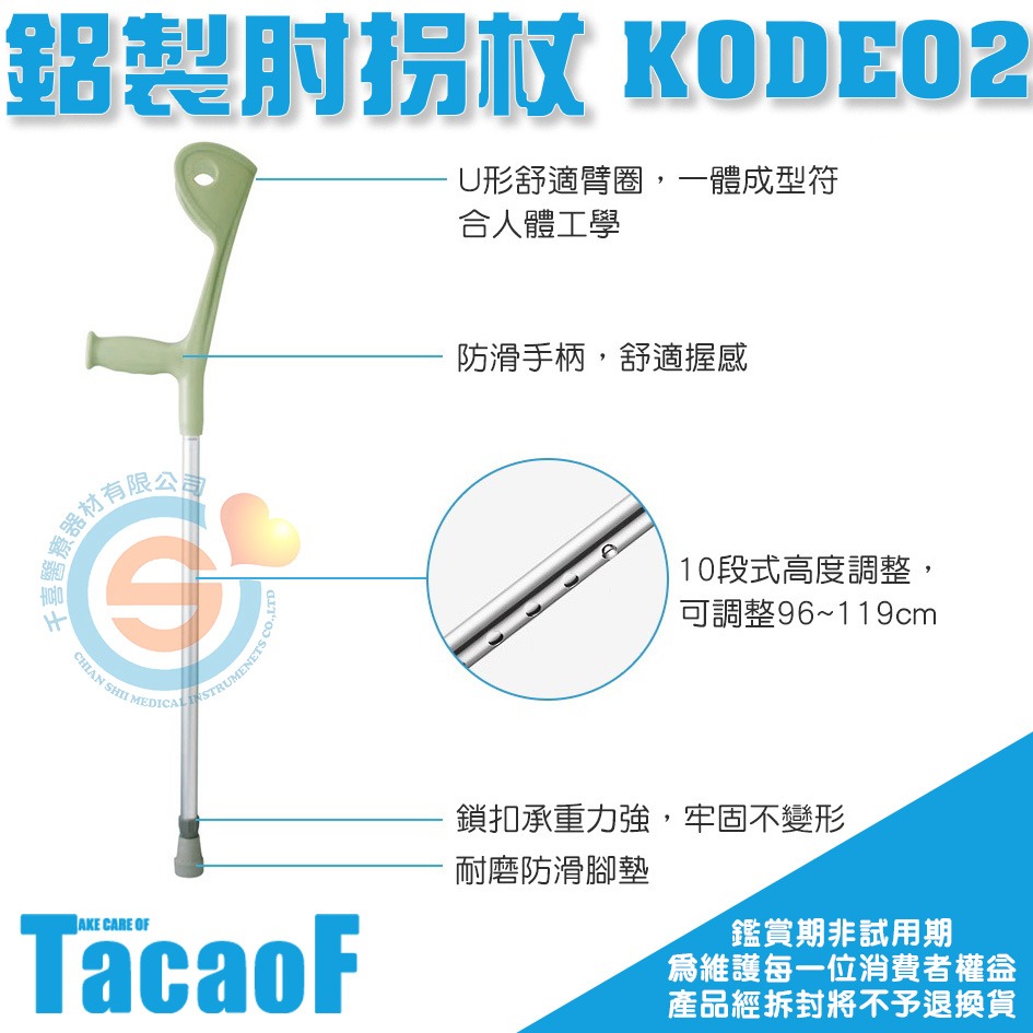 杏豐 日本幸和TacaoF 鋁製肘拐杖 KODE02 一體成形符合人體工學柺杖 U型舒適臂圈柺杖 單支柺杖 單手柺杖單支-細節圖2