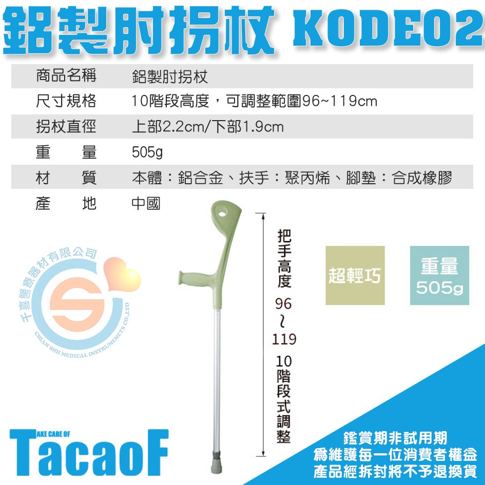 杏豐 日本幸和TacaoF 鋁製肘拐杖 KODE02 一體成形符合人體工學柺杖 U型舒適臂圈柺杖 單支柺杖 單手柺杖單支-細節圖3
