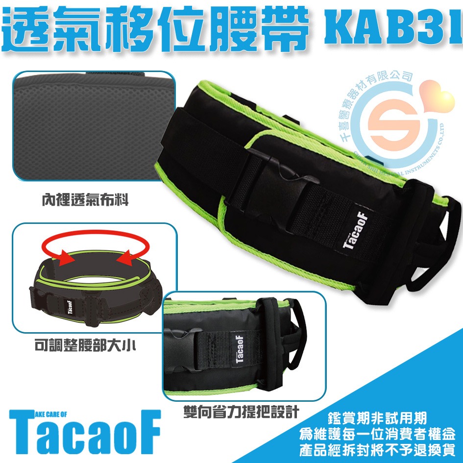 杏豐 日本幸和TacaoF 移位腰帶 KAB31 移位帶 病患移位 協助起身 病患搬運移位 學步帶-細節圖2