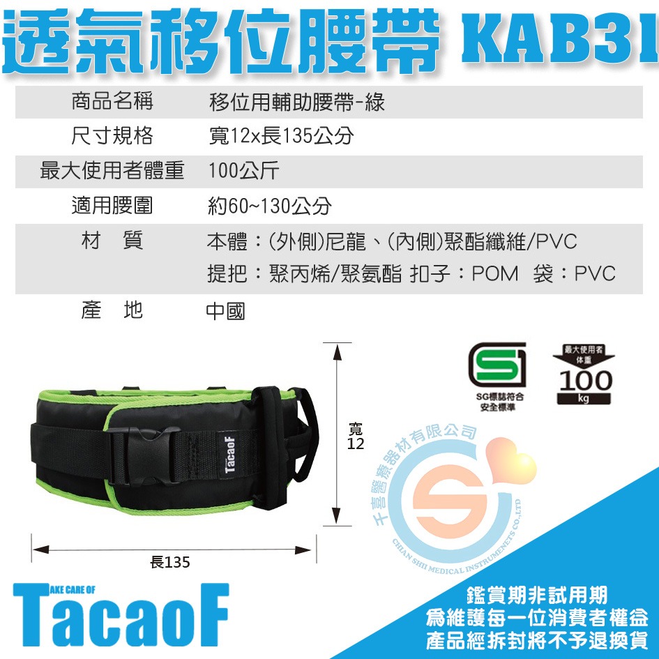 杏豐 日本幸和TacaoF 移位腰帶 KAB31 移位帶 病患移位 協助起身 病患搬運移位 學步帶-細節圖3