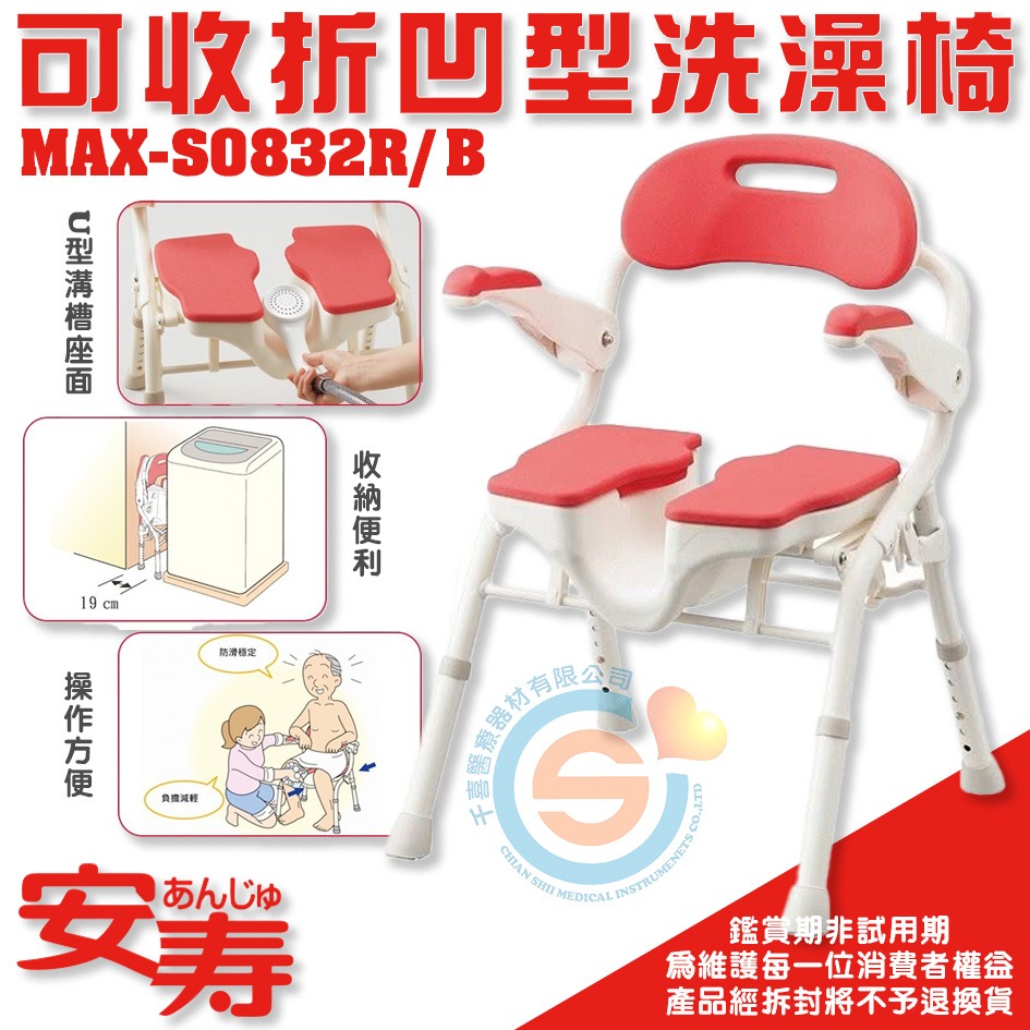 杏豐 日本安壽 安壽可收折凹型洗澡椅 MAX-S0832R/B 座面U槽設計 折疊式洗澡椅 可收納洗澡椅 洗臀 可折疊-細節圖2