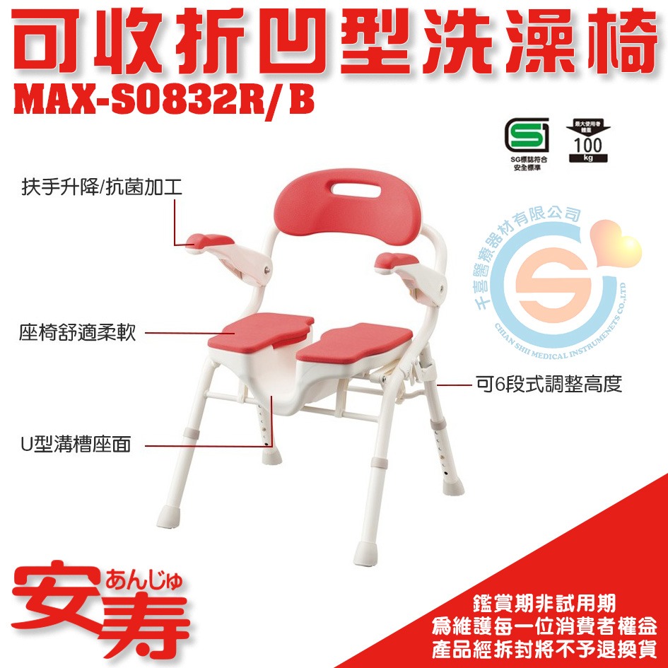 杏豐 日本安壽 安壽可收折凹型洗澡椅 MAX-S0832R/B 座面U槽設計 折疊式洗澡椅 可收納洗澡椅 洗臀 可折疊-細節圖3