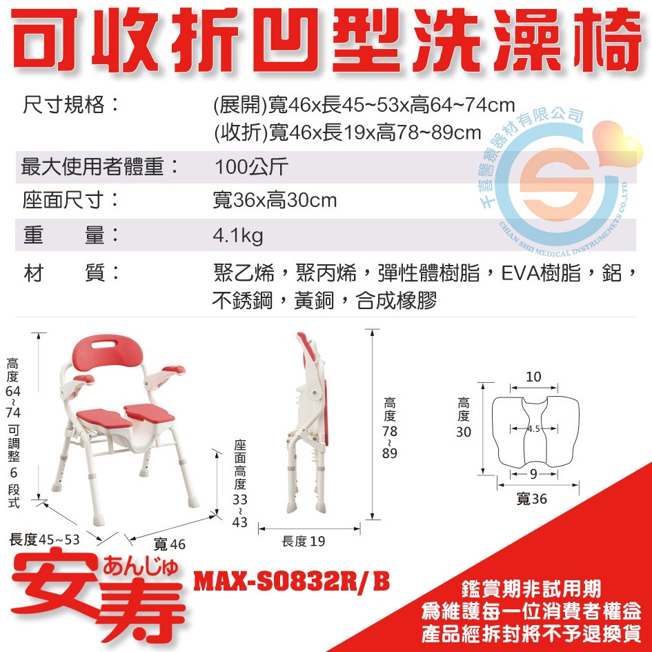 杏豐 日本安壽 安壽可收折凹型洗澡椅 MAX-S0832R/B 座面U槽設計 折疊式洗澡椅 可收納洗澡椅 洗臀 可折疊-細節圖4