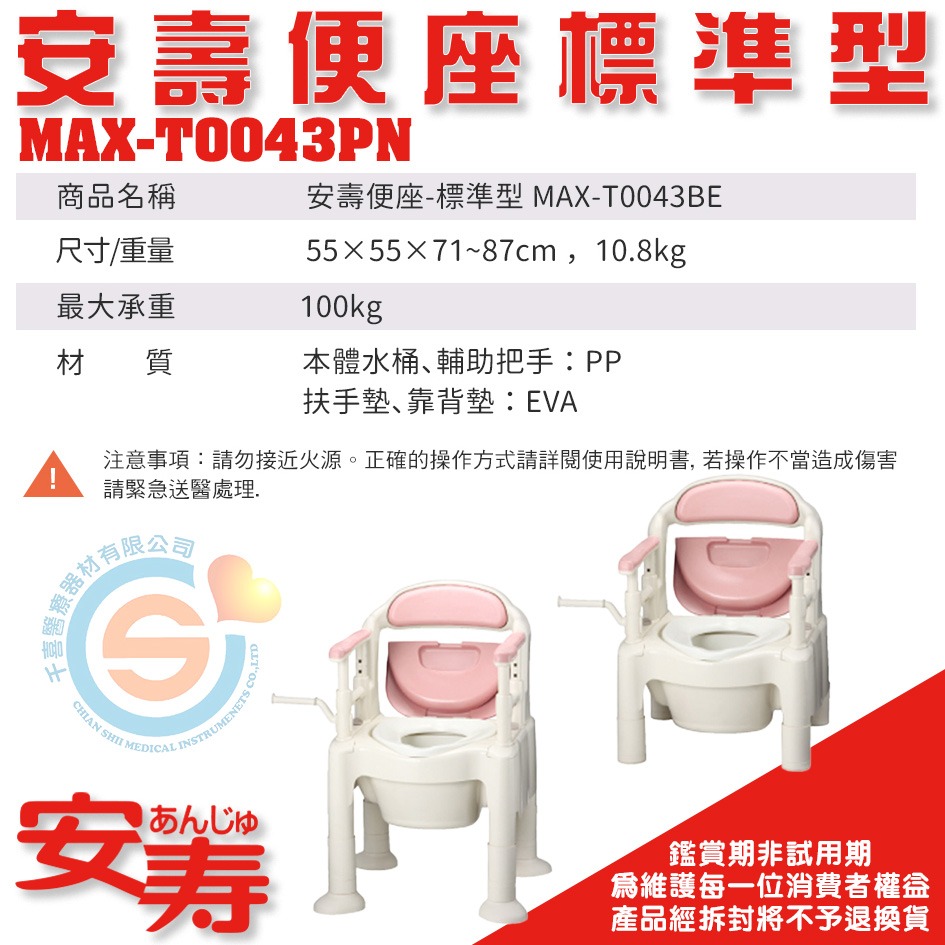 杏豐 日本安壽 安壽便座標準型MAX-T0043PN 固定式便盆椅 固定式馬桶椅 座高可調整馬桶 扶手高度可調整馬桶-細節圖4
