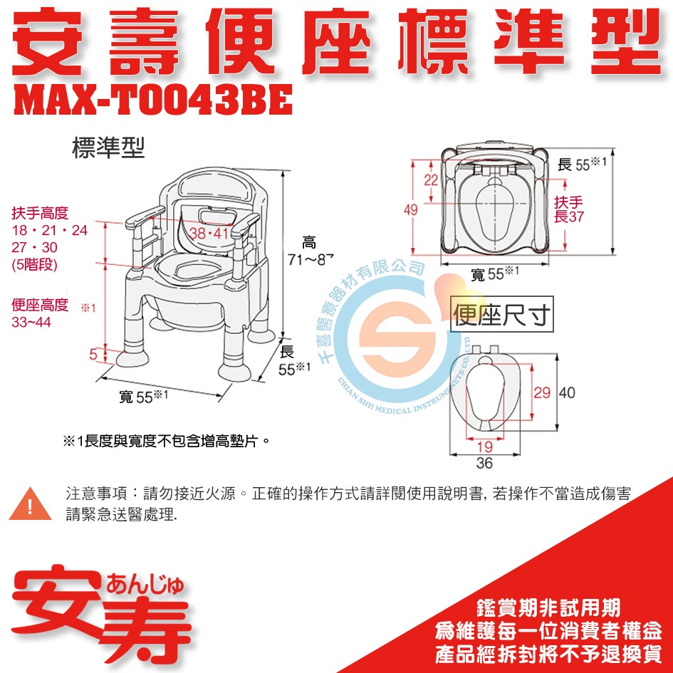 杏豐 日本安壽 安壽便座標準型MAX-T0043BE 固定式便盆椅 固定式馬桶椅 座高可調整馬桶 扶手高度可調整馬桶-細節圖3