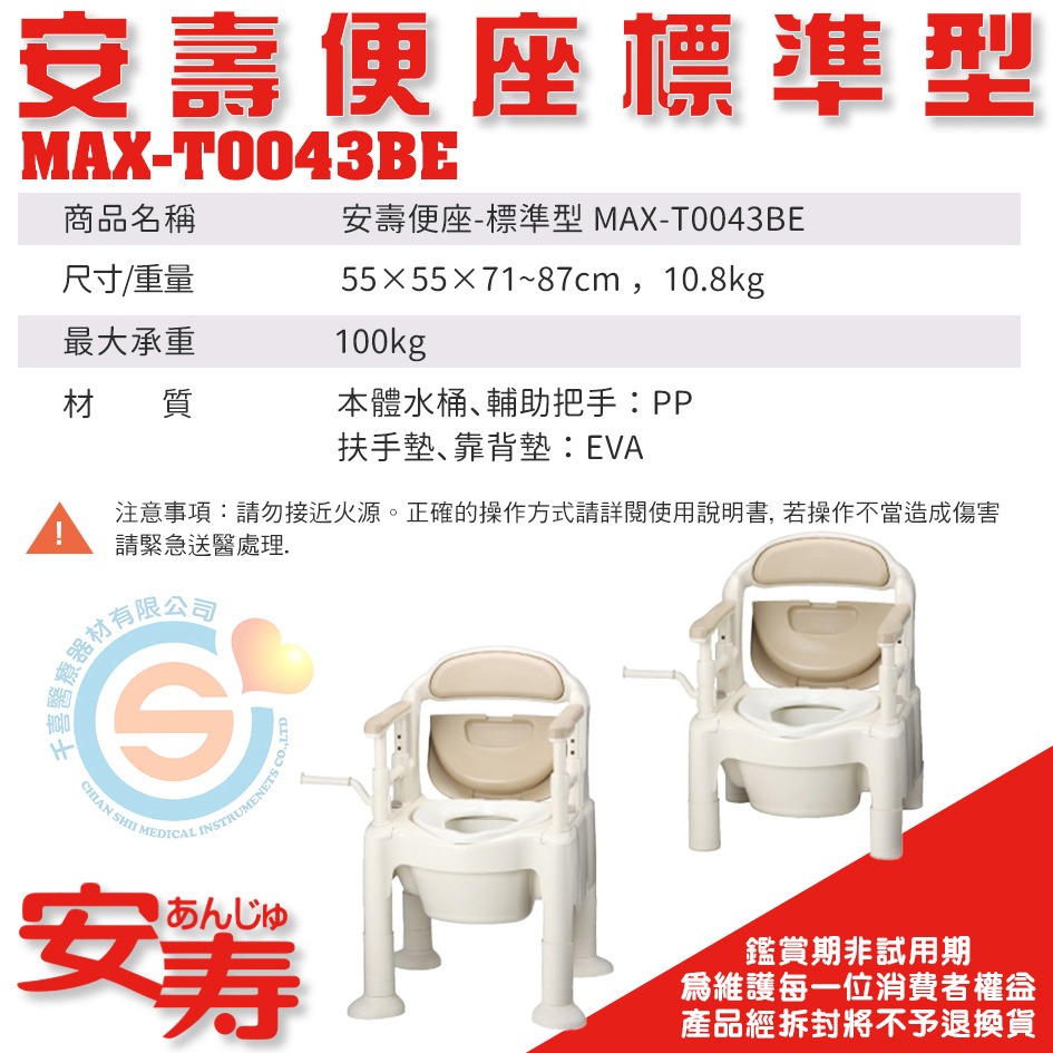 杏豐 日本安壽 安壽便座標準型MAX-T0043BE 固定式便盆椅 固定式馬桶椅 座高可調整馬桶 扶手高度可調整馬桶-細節圖4