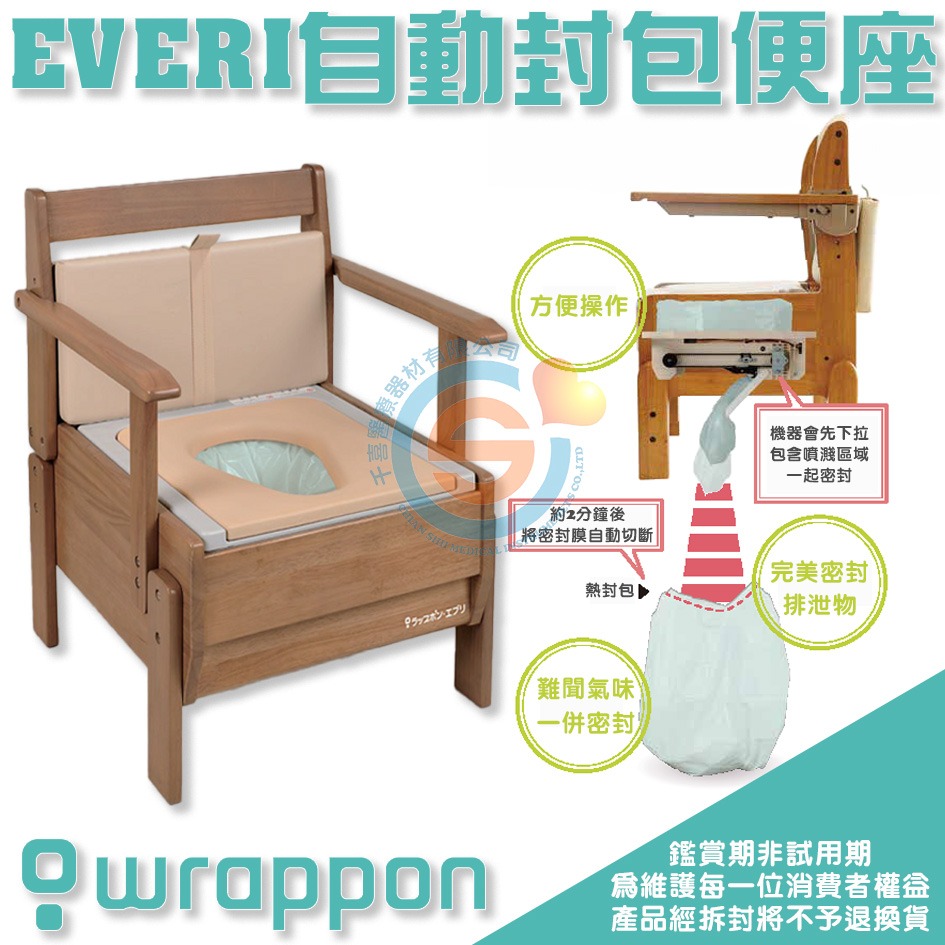 Wrappon EVERI自動封包便座 WEVERI 自動密封馬桶椅 避免感染 衛生馬桶椅 免水洗馬桶椅 便器椅 便盆-細節圖3