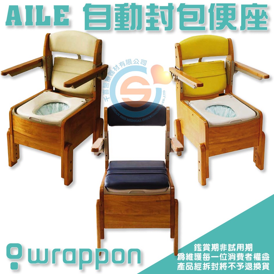 Wrappon Aile自動封包便座 WAILEB 自動密封馬桶椅 避免感染 衛生馬桶椅 免水洗馬桶椅 便器椅 便盆-細節圖2