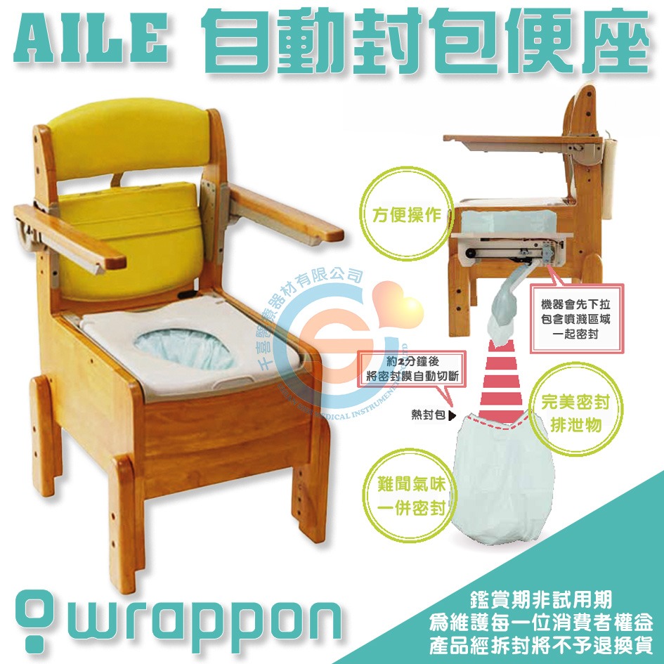 Wrappon Aile自動封包便座 WAILEB 自動密封馬桶椅 避免感染 衛生馬桶椅 免水洗馬桶椅 便器椅 便盆-細節圖3
