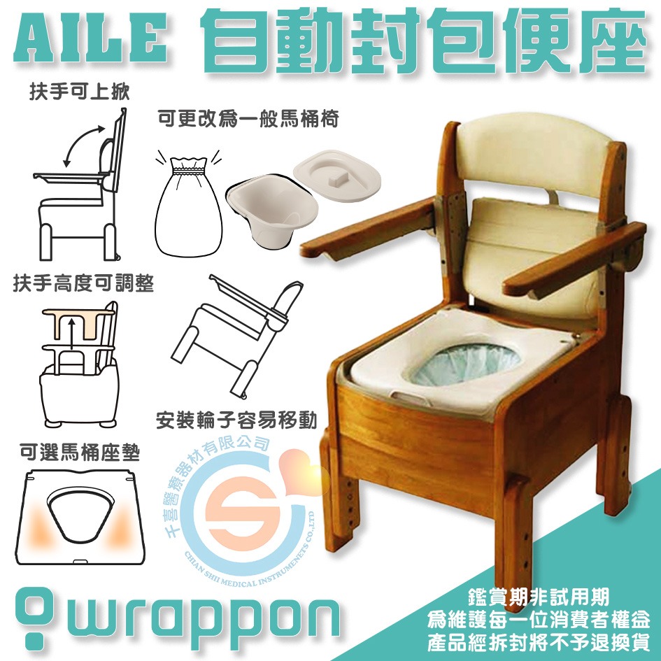 Wrappon Aile自動封包便座 WAILEB 自動密封馬桶椅 避免感染 衛生馬桶椅 免水洗馬桶椅 便器椅 便盆-細節圖4