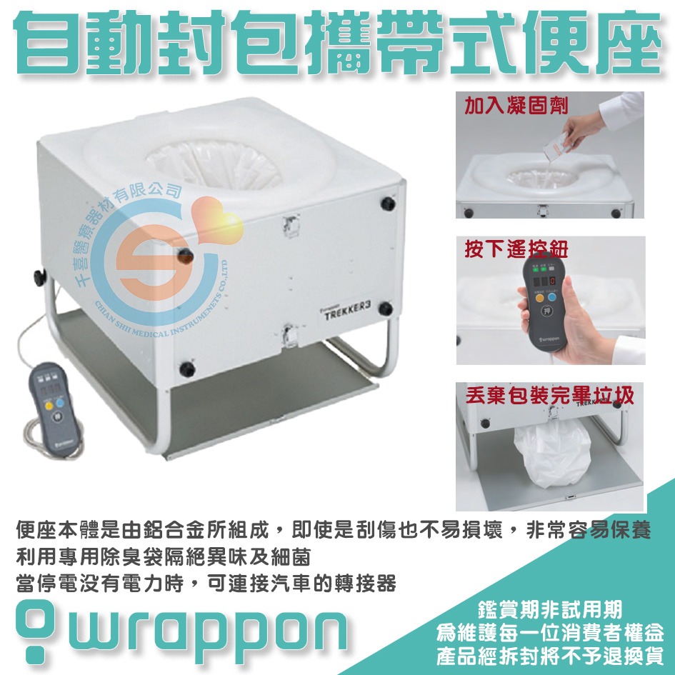 Wrappon TREKKER3自動封包便座 WTREKKER3 自動密封 馬桶椅 便盆椅 便座 便器椅 露營 救災-細節圖2