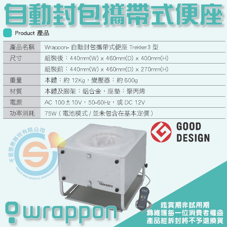 Wrappon TREKKER3自動封包便座 WTREKKER3 自動密封 馬桶椅 便盆椅 便座 便器椅 露營 救災-細節圖3