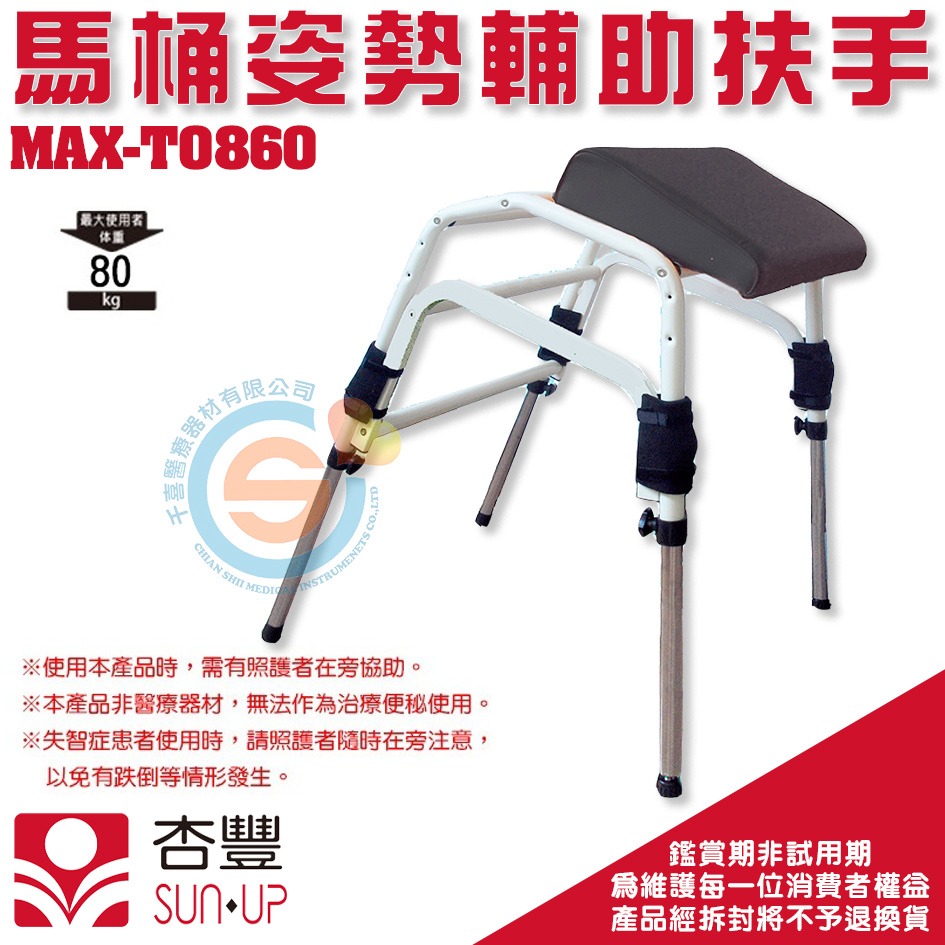 杏豐 馬桶姿勢輔助扶手 MAX-T0860 輔助器材 高度及墊枕的角度皆能調整 減輕照護的負擔-細節圖3