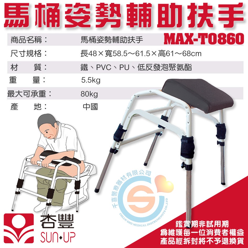 杏豐 馬桶姿勢輔助扶手 MAX-T0860 輔助器材 高度及墊枕的角度皆能調整 減輕照護的負擔-細節圖4