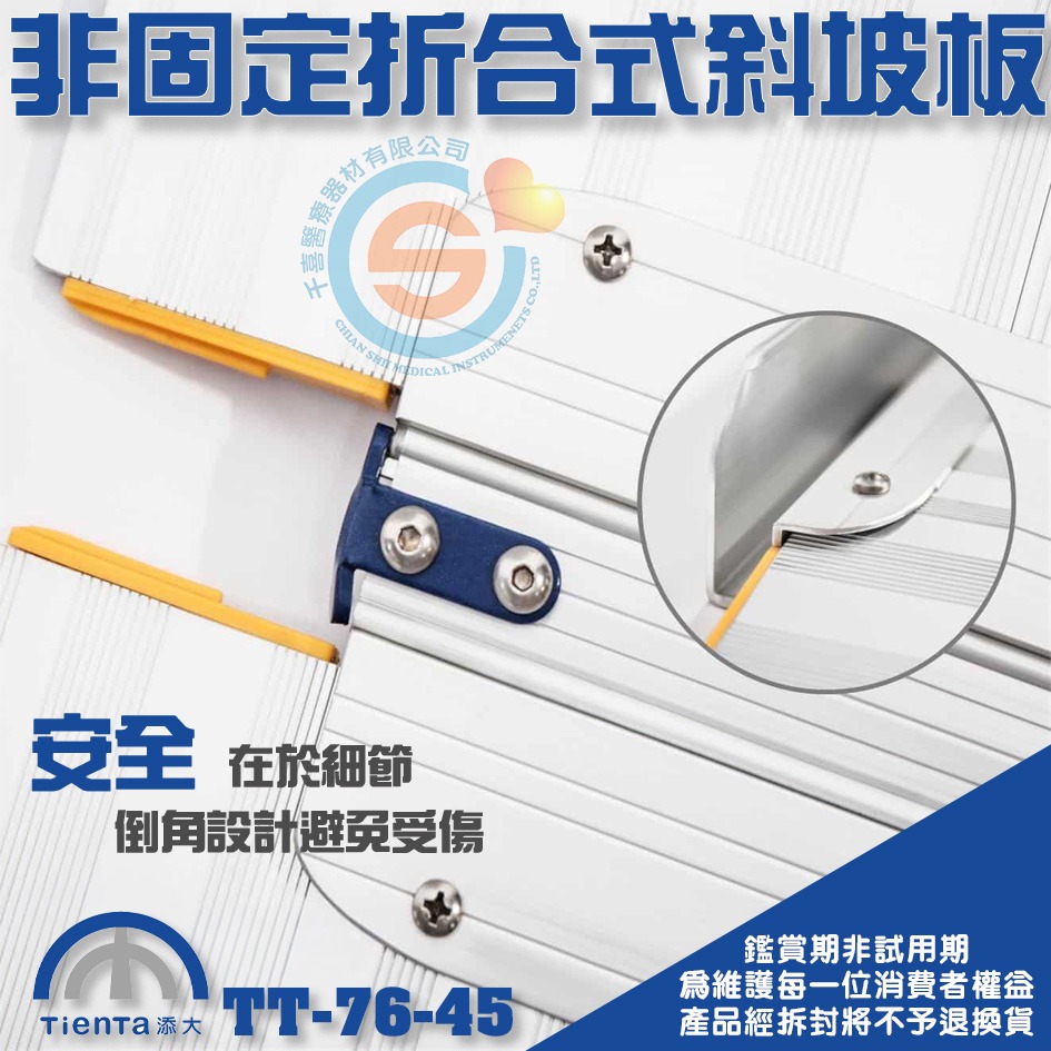Tienta 添大斜坡板專家 折合式斜坡板－陽極表面 TT-76-45 鋁合金折疊式斜坡板 無障礙斜坡板 千喜醫療 台製-細節圖2