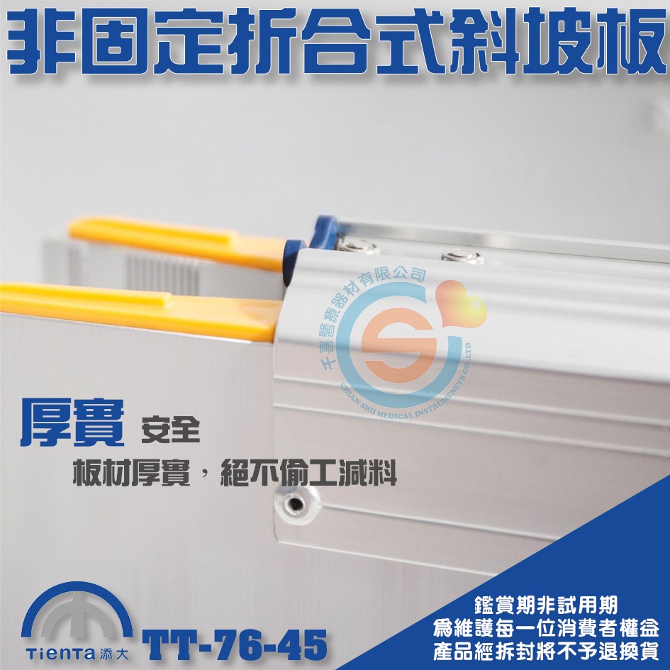 Tienta 添大斜坡板專家 折合式斜坡板－陽極表面 TT-76-45 鋁合金折疊式斜坡板 無障礙斜坡板 千喜醫療 台製-細節圖3