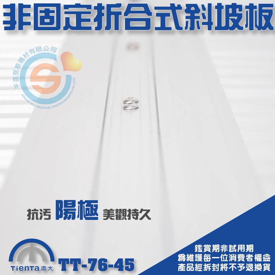 Tienta 添大斜坡板專家 折合式斜坡板－陽極表面 TT-76-45 鋁合金折疊式斜坡板 無障礙斜坡板 千喜醫療 台製-細節圖5