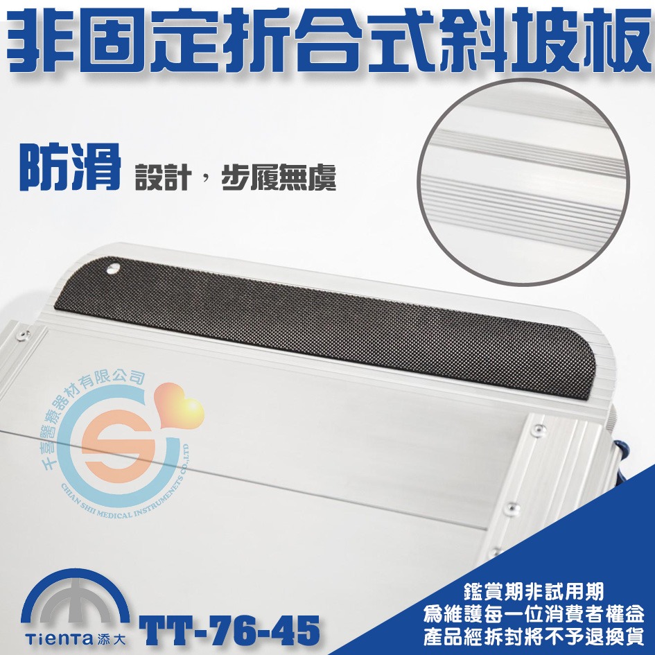 Tienta 添大斜坡板專家 折合式斜坡板－陽極表面 TT-76-45 鋁合金折疊式斜坡板 無障礙斜坡板 千喜醫療 台製-細節圖6