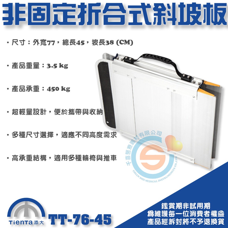 Tienta 添大斜坡板專家 折合式斜坡板－陽極表面 TT-76-45 鋁合金折疊式斜坡板 無障礙斜坡板 千喜醫療 台製-細節圖7