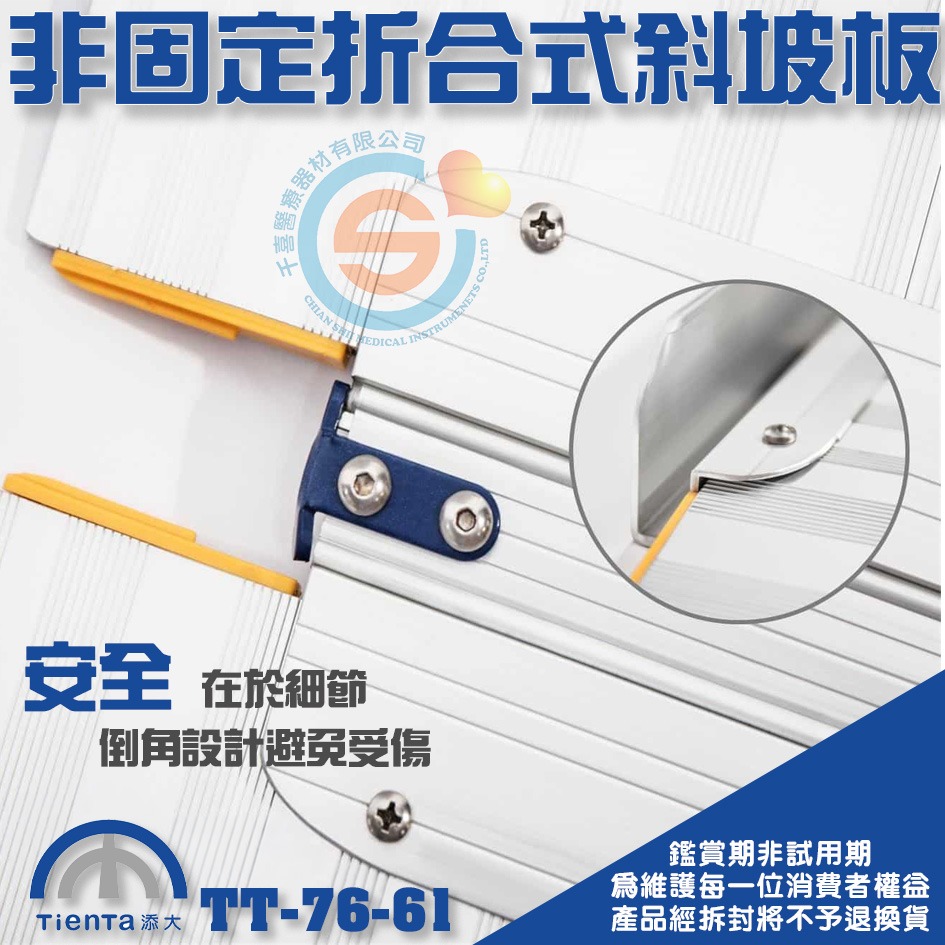 Tienta 添大斜坡板專家 折合式斜坡板 陽極表面 TT-76-45 鋁合金折疊式斜坡板 無障礙斜坡板 千喜醫療 台製-細節圖2