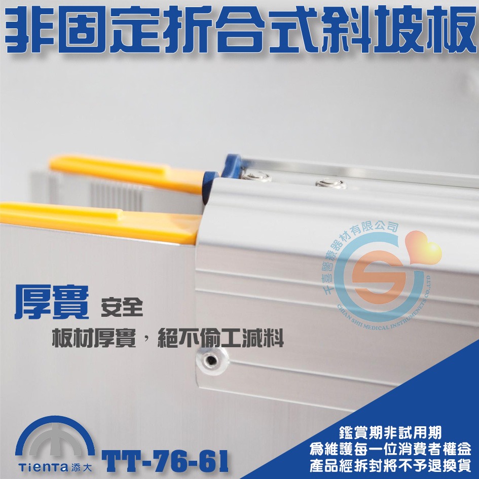 Tienta 添大斜坡板專家 折合式斜坡板 陽極表面 TT-76-45 鋁合金折疊式斜坡板 無障礙斜坡板 千喜醫療 台製-細節圖3