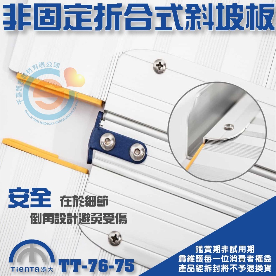 Tienta 添大斜坡板專家 折合式斜坡板 陽極表面 TT-76-75 鋁合金折疊式斜坡板 無障礙斜坡板 千喜醫療 台製-細節圖2