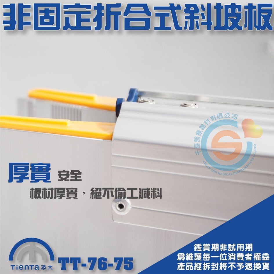 Tienta 添大斜坡板專家 折合式斜坡板 陽極表面 TT-76-75 鋁合金折疊式斜坡板 無障礙斜坡板 千喜醫療 台製-細節圖3