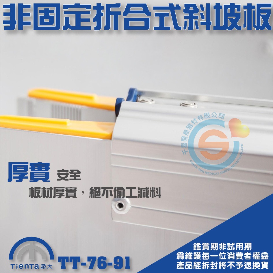 Tienta 添大斜坡板專家 折合式斜坡板 陽極表面 TT-76-91 鋁合金折疊式斜坡板 無障礙斜坡板 千喜醫療 台製-細節圖3