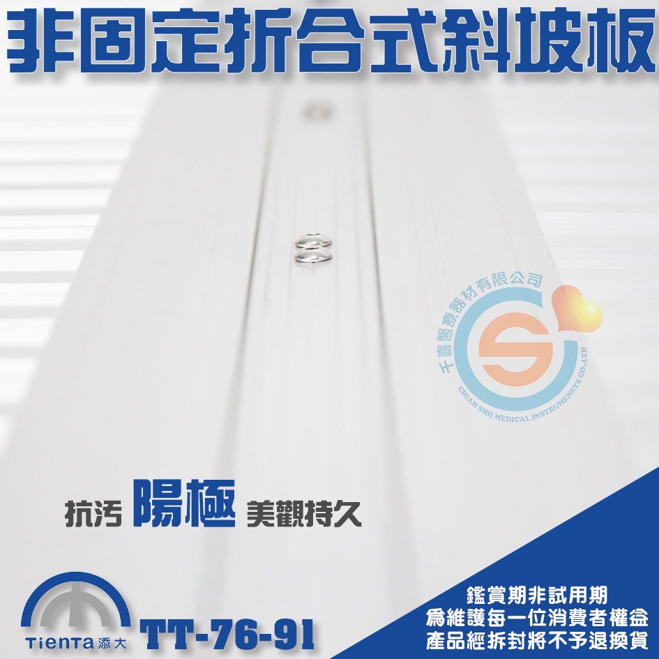 Tienta 添大斜坡板專家 折合式斜坡板 陽極表面 TT-76-91 鋁合金折疊式斜坡板 無障礙斜坡板 千喜醫療 台製-細節圖5
