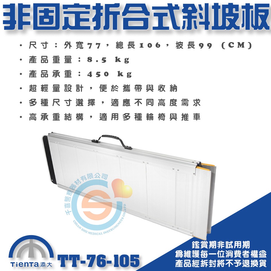 Tienta 添大斜坡板專家 折合式斜坡板 陽極表面 TT-76-105鋁合金折疊式斜坡板 無障礙斜坡板 千喜醫療 台製-細節圖6