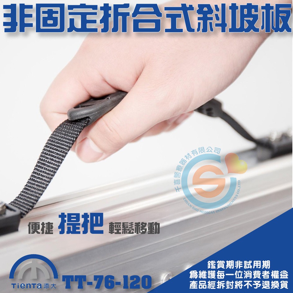 Tienta 添大斜坡板專家 折合式斜坡板 陽極表面 TT-76-120鋁合金折疊式斜坡板 無障礙斜坡板 千喜醫療 台製-細節圖4