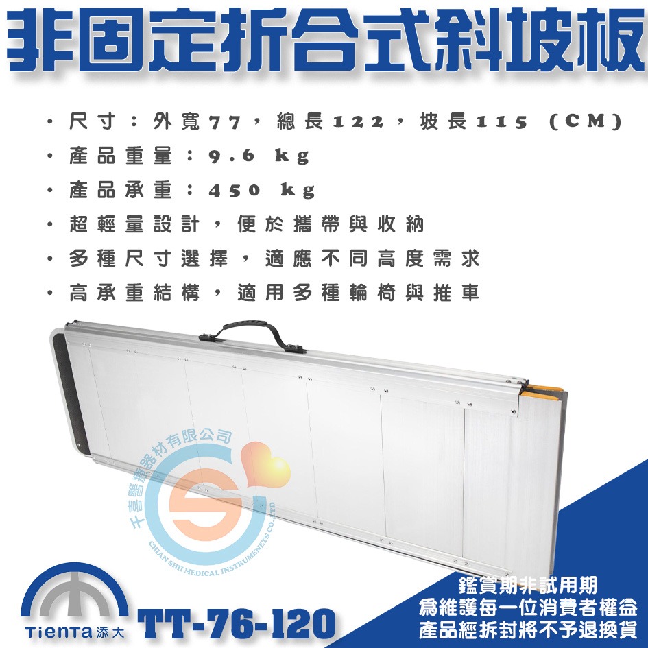 Tienta 添大斜坡板專家 折合式斜坡板 陽極表面 TT-76-120鋁合金折疊式斜坡板 無障礙斜坡板 千喜醫療 台製-細節圖6