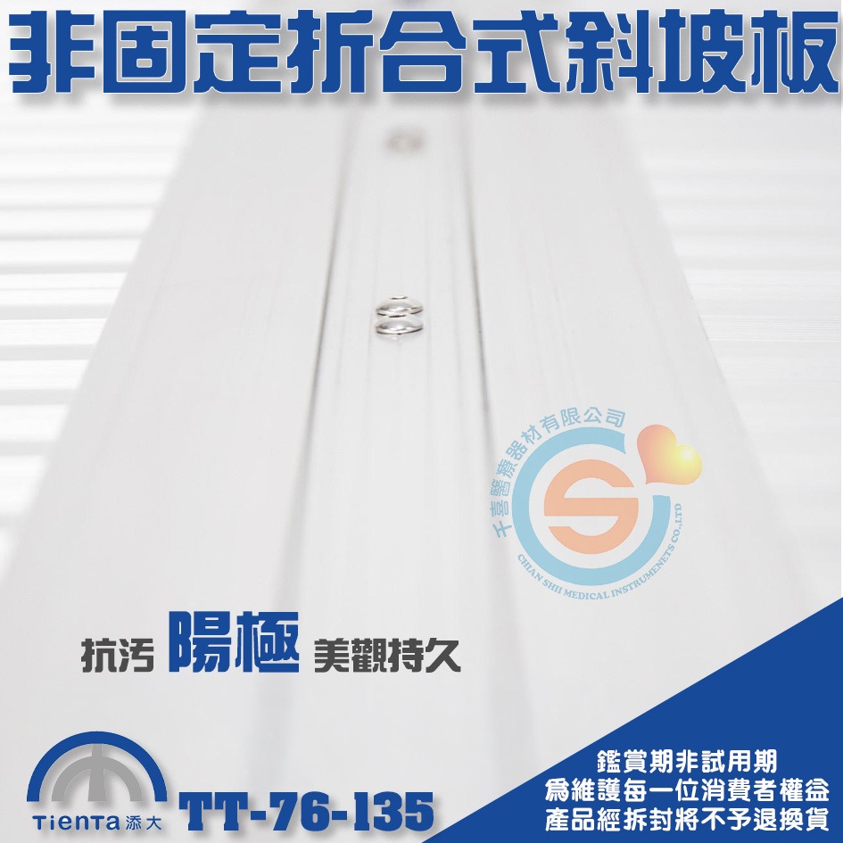 Tienta 添大斜坡板專家 折合式斜坡板 陽極表面 TT-76-135鋁合金折疊式斜坡板 無障礙斜坡板 千喜醫療 台製-細節圖5