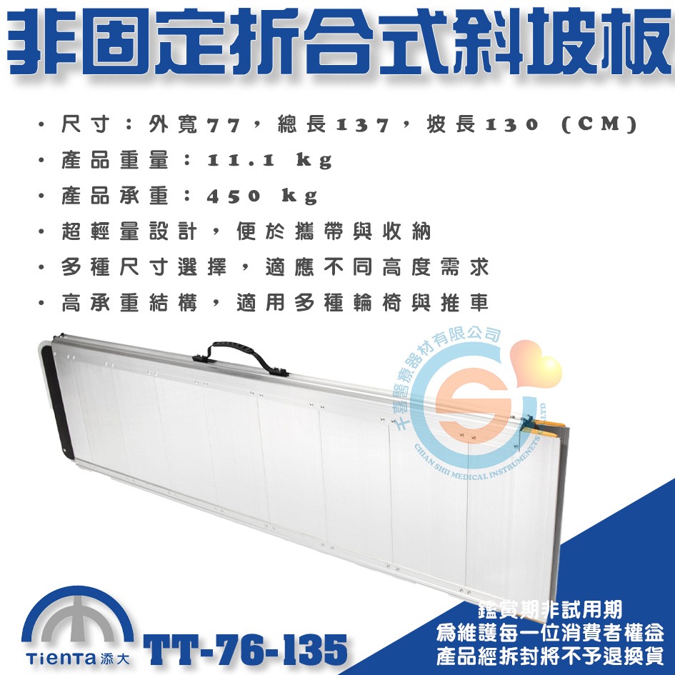 Tienta 添大斜坡板專家 折合式斜坡板 陽極表面 TT-76-135鋁合金折疊式斜坡板 無障礙斜坡板 千喜醫療 台製-細節圖6
