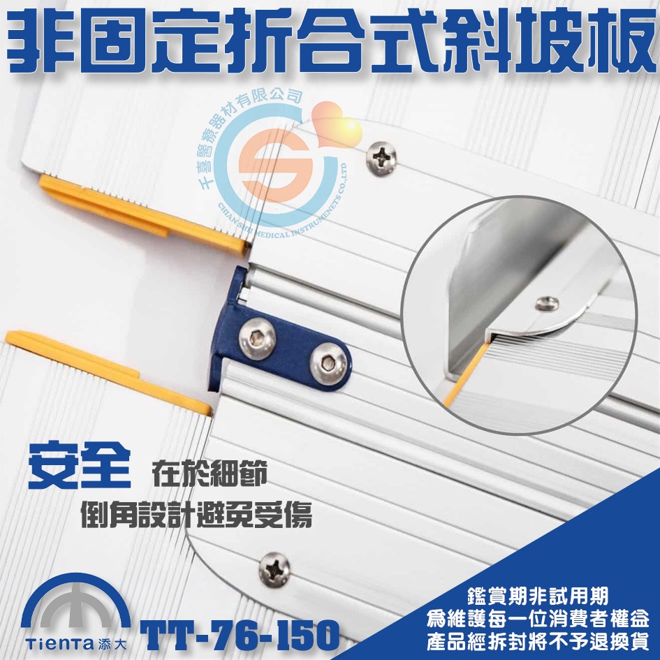 Tienta 添大斜坡板專家 折合式斜坡板 陽極表面 TT-76-150鋁合金折疊式斜坡板 無障礙斜坡板 千喜醫療 台製-細節圖2